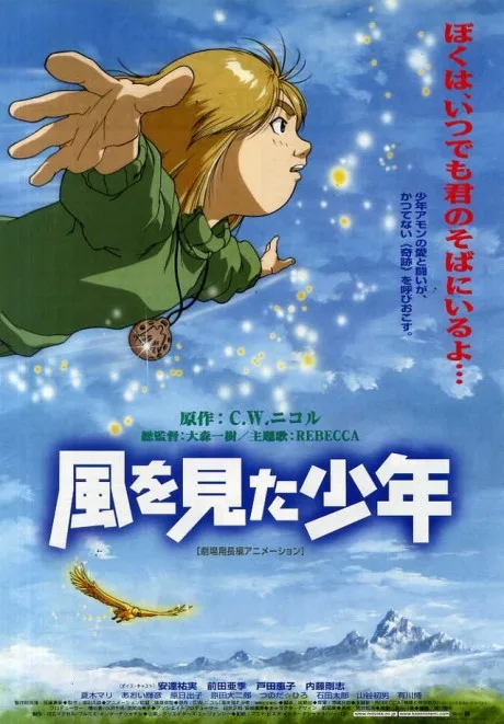 Kaze wo Mita Shounen poster