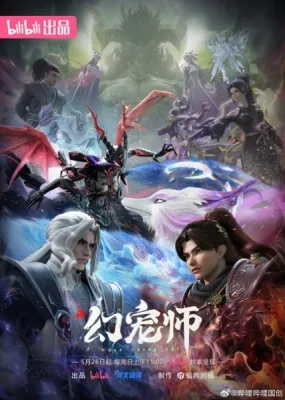 幻宠师 poster