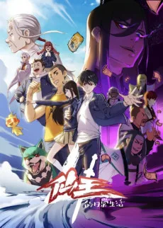 Xian Wang De Richang Shenghuo 4 poster