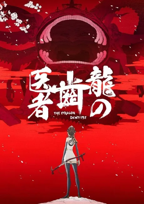 Ryuu no Haisha poster
