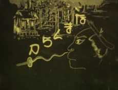Namakura Gatana poster