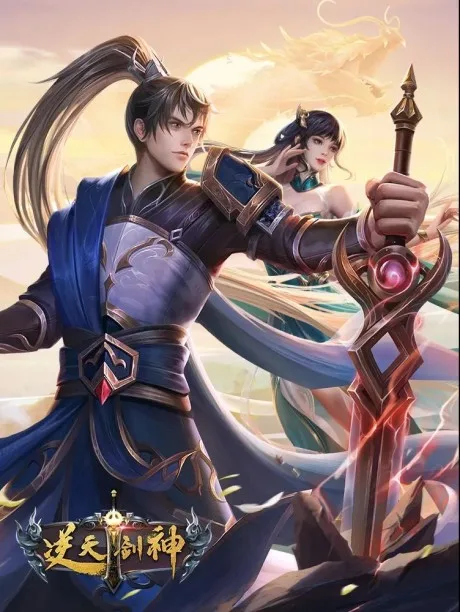 Ni Tian Jian Shen poster
