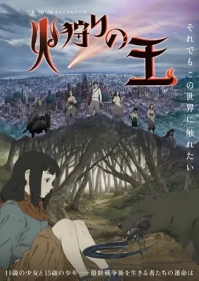 火狩りの王 poster