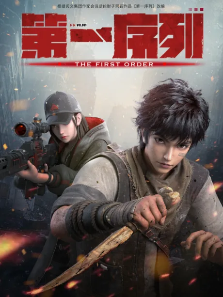 Diyi Xulie poster