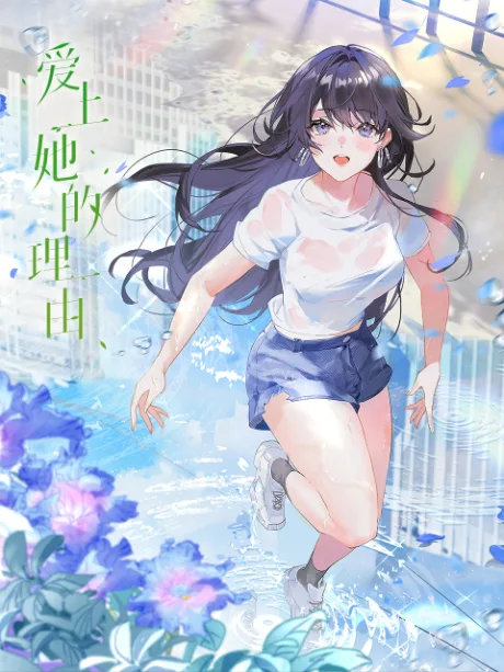 Aishang Ta De Liyou poster