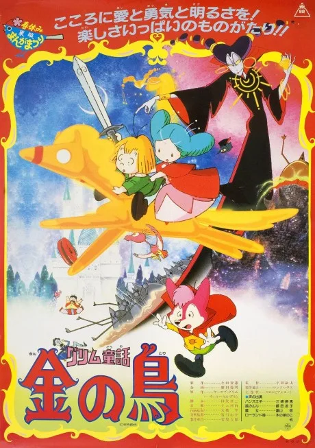 Grimm Douwa: Kin no Tori poster