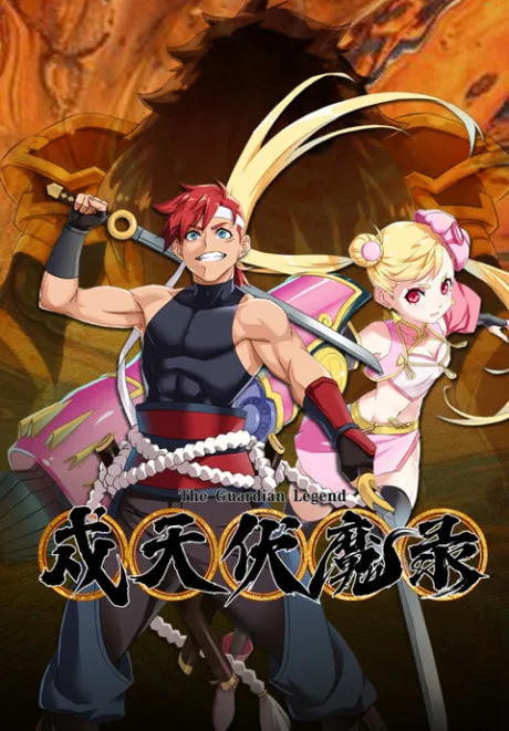 Shu Tian Fu Mo Lu poster