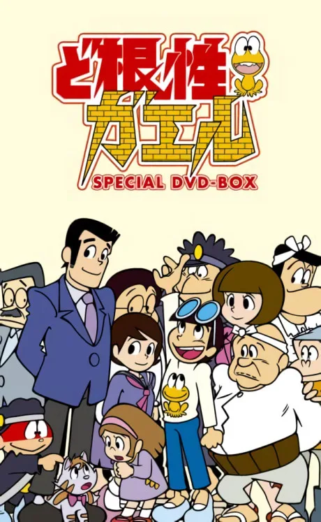 Dokonjou Gaeru poster