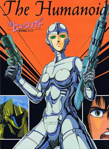 The Humanoid: Ai no Wakusei Lezaria poster