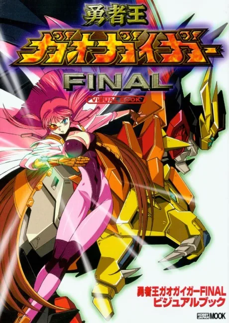 Yuusha-Ou GaoGaiGar FINAL poster