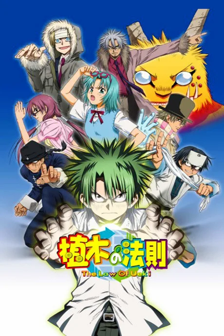 Ueki no Housoku poster