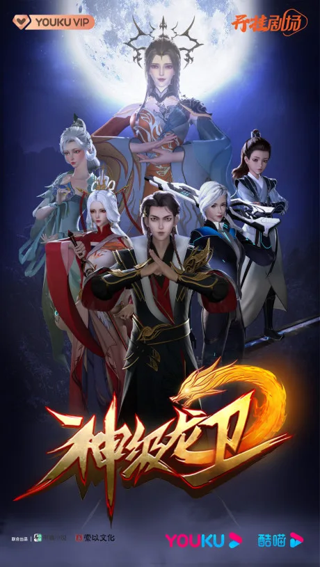 Shen Ji Long Wei poster