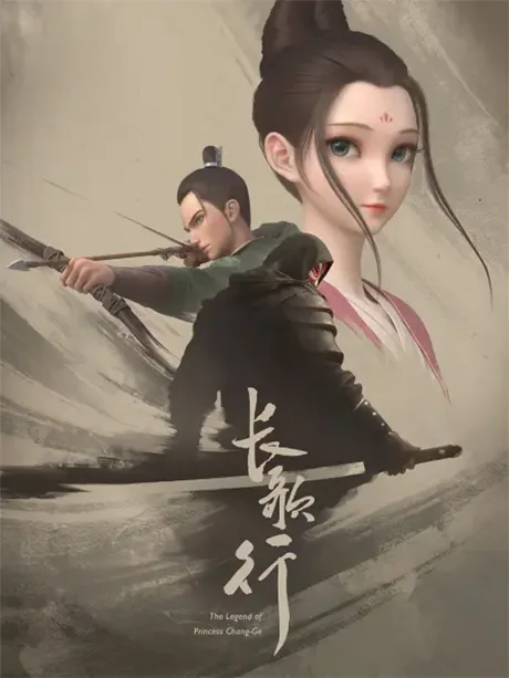 Chang Ge Xing poster