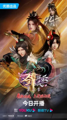 Jian Yu Feng Yun 3 poster