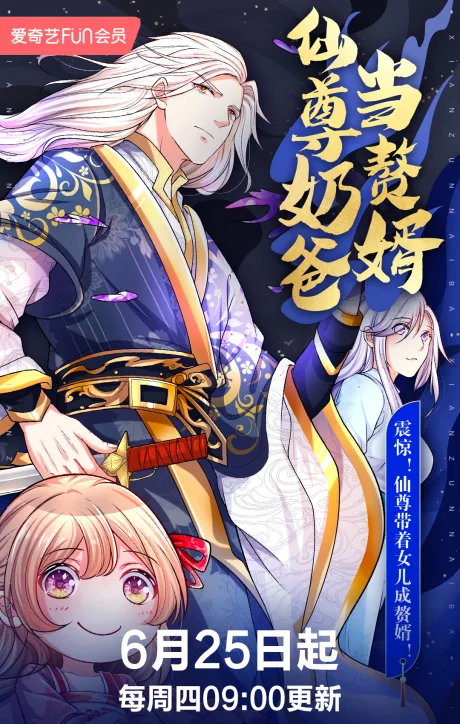 Xian Zun Naiba Dang Zhuixu poster