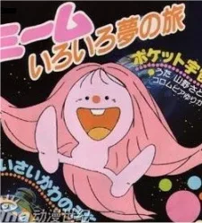 Miimu Iro Iro Yume no Tabi poster