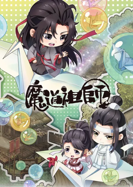 Modao Zushi Q poster