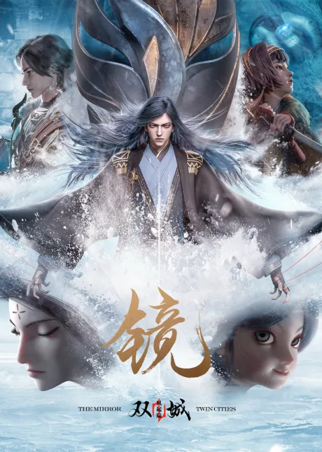 Jing: Shuang Cheng - Feng Qi Pian poster