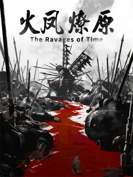 Huo Feng Liao Yuan poster