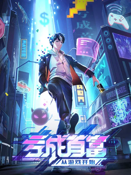 Kui Cheng Shoufu Cong Youxi Kaishi poster