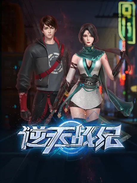 Nitian Zhan Ji poster