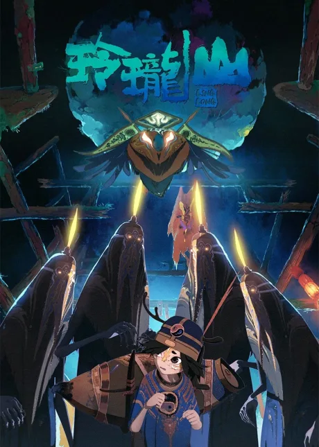 Huangshen Lu Zhi Linglong Shan poster