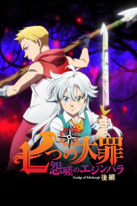 Nanatsu no Taizai: Ensa no Edinburgh - Kouhen poster