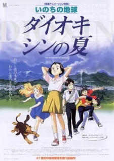 Inochi no Chikyuu: Dioxin no Natsu poster