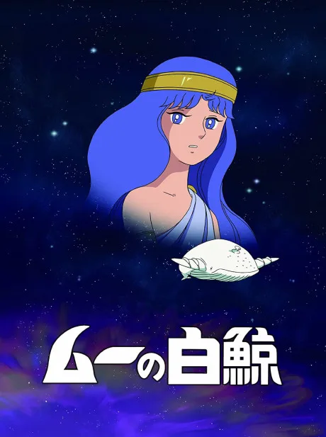 Muu no Hakugei poster