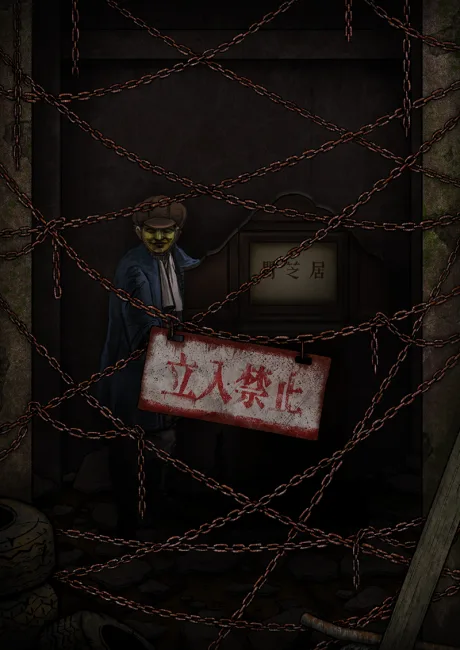 Yami Shibai 12 poster