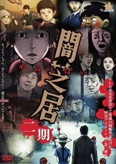 Yami Shibai 2 poster