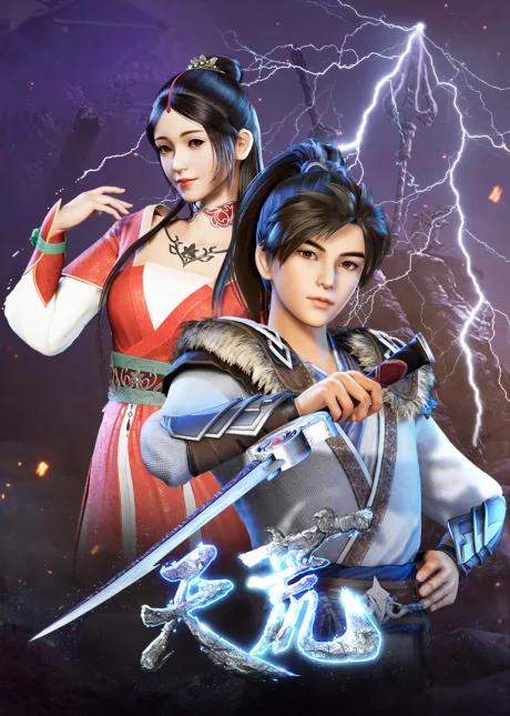 Tian Huang Zhan Shen  poster
