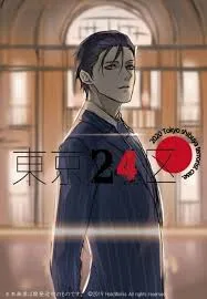 東京24区 第9.5話「Reversal film」 poster