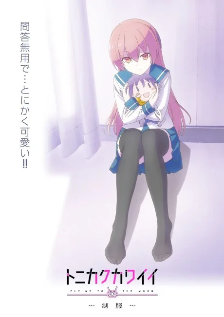 Tonikaku Kawaii: Seifuku poster