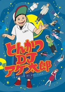 Tonkatsu DJ Agetarou poster
