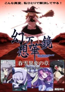 幻想万華鏡 ~The Memories Of Phantasm~ poster