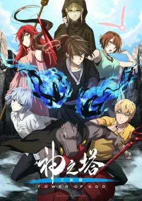 神之塔 -Tower of God- 工房戦 poster