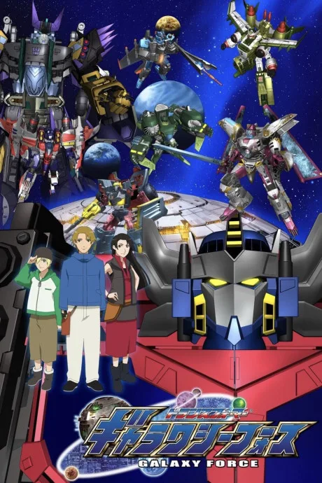 Transformers: Galaxy Force poster