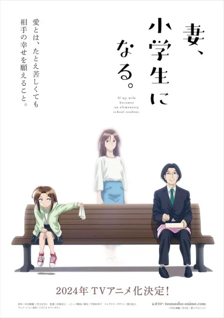 Tsuma, Shougakusei ni Naru. poster