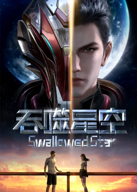 Tunshi Xingkong 2 (2021)