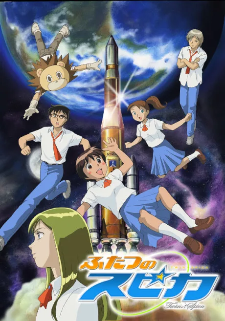 Twin Spica (2003)