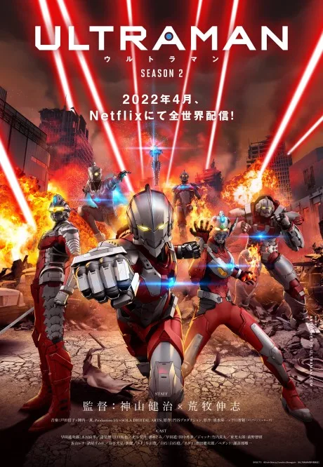 ULTRAMAN Season 2 poster