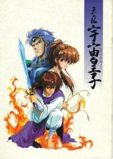 Utsunomiko: Tenjou-hen poster