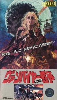 Vampire Wars (1990)