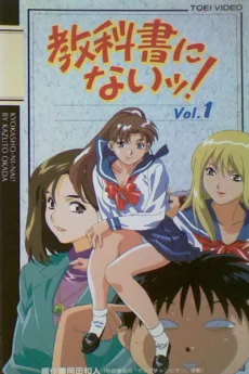 Kyoukasho ni Nai! poster