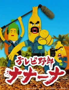 TV Yarou Nanaana poster