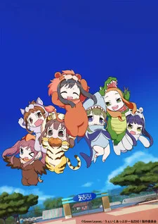 Wake Up, Girl Zoo! poster