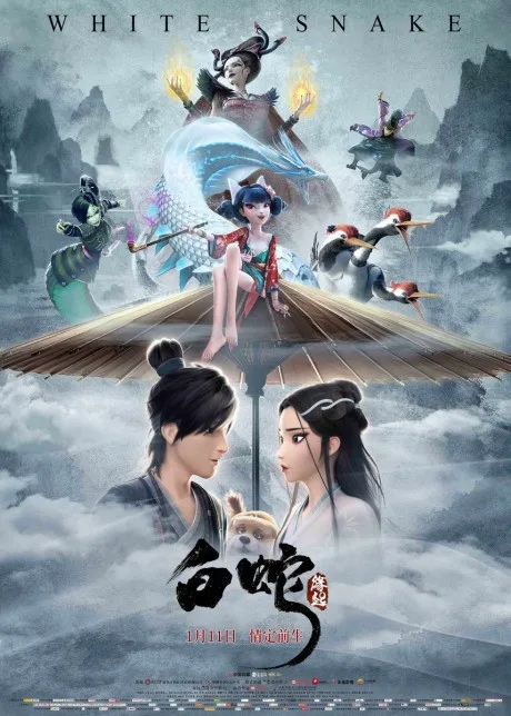 Bai She: Yuan Qi poster