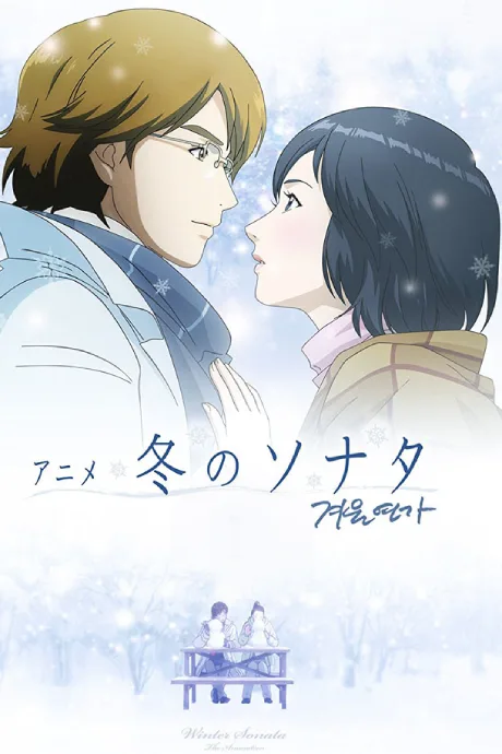 Fuyu no Sonata poster