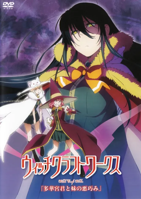 Witch Craft Works: Takamiya-kun to Imouto no Warudakumi poster